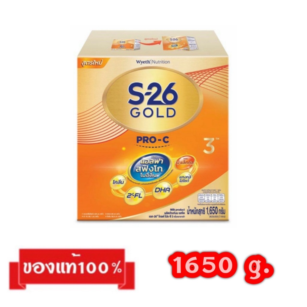 🎉S-26 GOLD PRO-C-3_{รสจืด1650g.}_เอส-26 โกลด์ โปร-ซี สูตร3