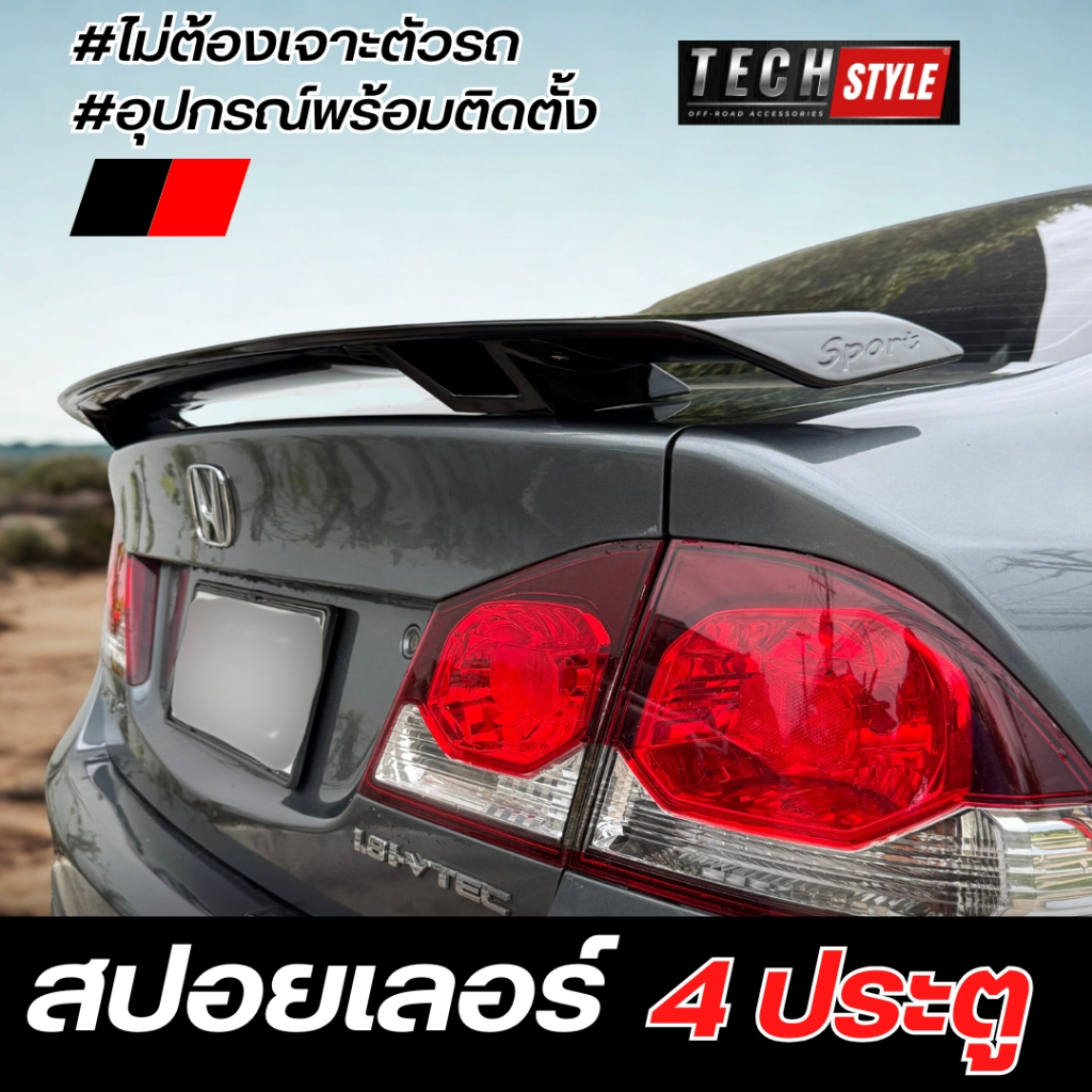 สปอยเลอร์สำหรับ 4 ประตู ใส่ได้ทุกรุ่น ไม่ต้องเจาะตัวรถ วัสดุพลาสติก PP  อุปกรณ์ต