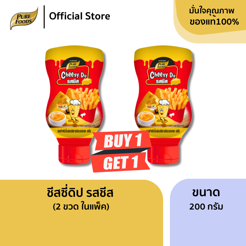 เพียวฟู้ดส์ 1 แถม 1 ชีสดิปออริจินอล 200 กรัม มาในรูปขวดบีบใช้ง่าย สะดวก อร่อยฟินไม่สะดุด