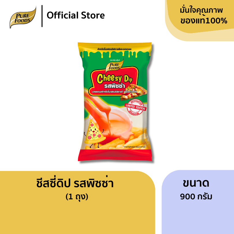 เพียวฟู้ดส์ ชีสดิป ชีสซอส พิซซ่า ขนาด 900 กรัม เข้มข้นด้วยออริกาโน่นำเข้าจากแหล่งกำเนิดพิซซ่าแท้