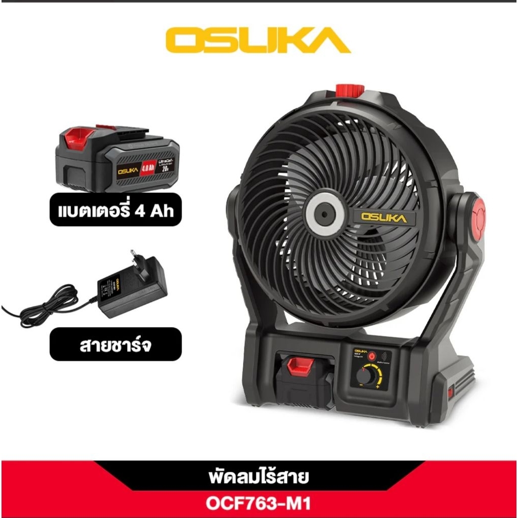 (แบบมีไอน้ำ)พัดลมไร้สาย 9" OCF763-N (ตัวเปล่า)/พัดลมไร้สาย 9" OCF763-M1ครบชุด