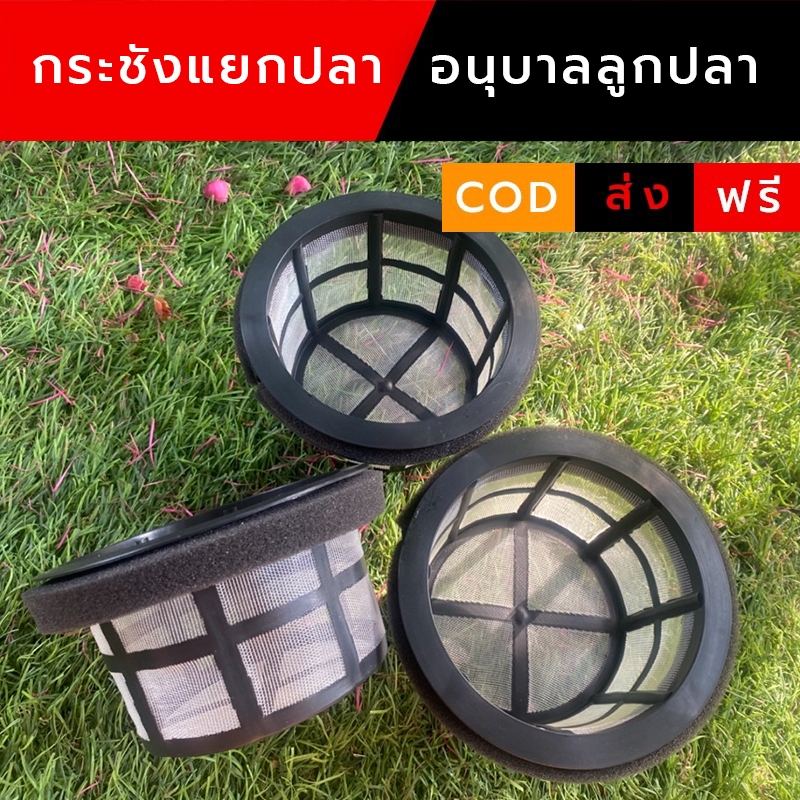 กระชังลูกปลาแรกเกิด อนุบาลลูกปลา คัดแยกปลา เลี้ยงปลา ตาข่ายลูกปลา อุปกรณ์ตู้ปลา อุปกรณ์เพาะพันธุ์ปลา