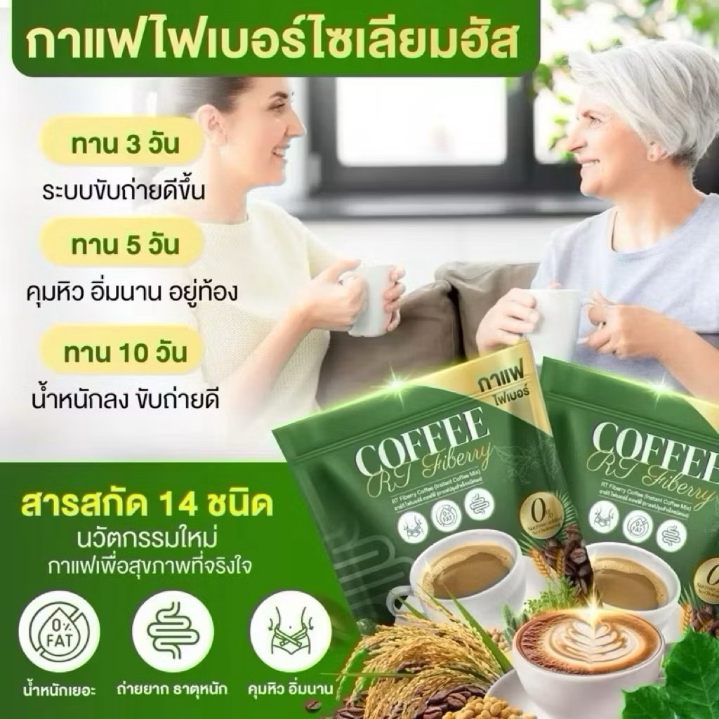 Hot Hot สุด 3 ห่อ 60 ซอง กาแฟ RT ไฟเบอร์ กาแฟผักผสมไซเบียมฮัม ช่วยดูแลลำไส้ เรื่องการขับถ่าย - รูปที่ 3