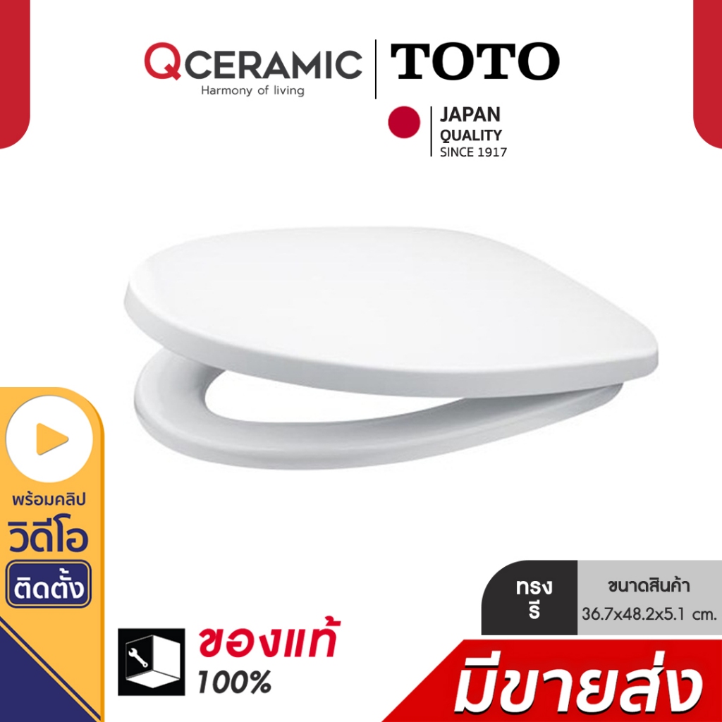 TC281SJ TOTO ทรงรี V  ฝารองนั่งชักโครก ทรงรียาว Soft Close