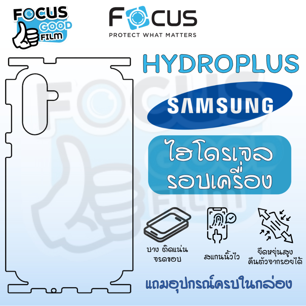 ฟิล์มหลังรอบครื่องไฮโดรเจล *Hydroplus* Focus ของ Samsung A56 5G A54 5G A17 5G A31 A04s A50s A50 A32 5G A32 A22s A12 2020