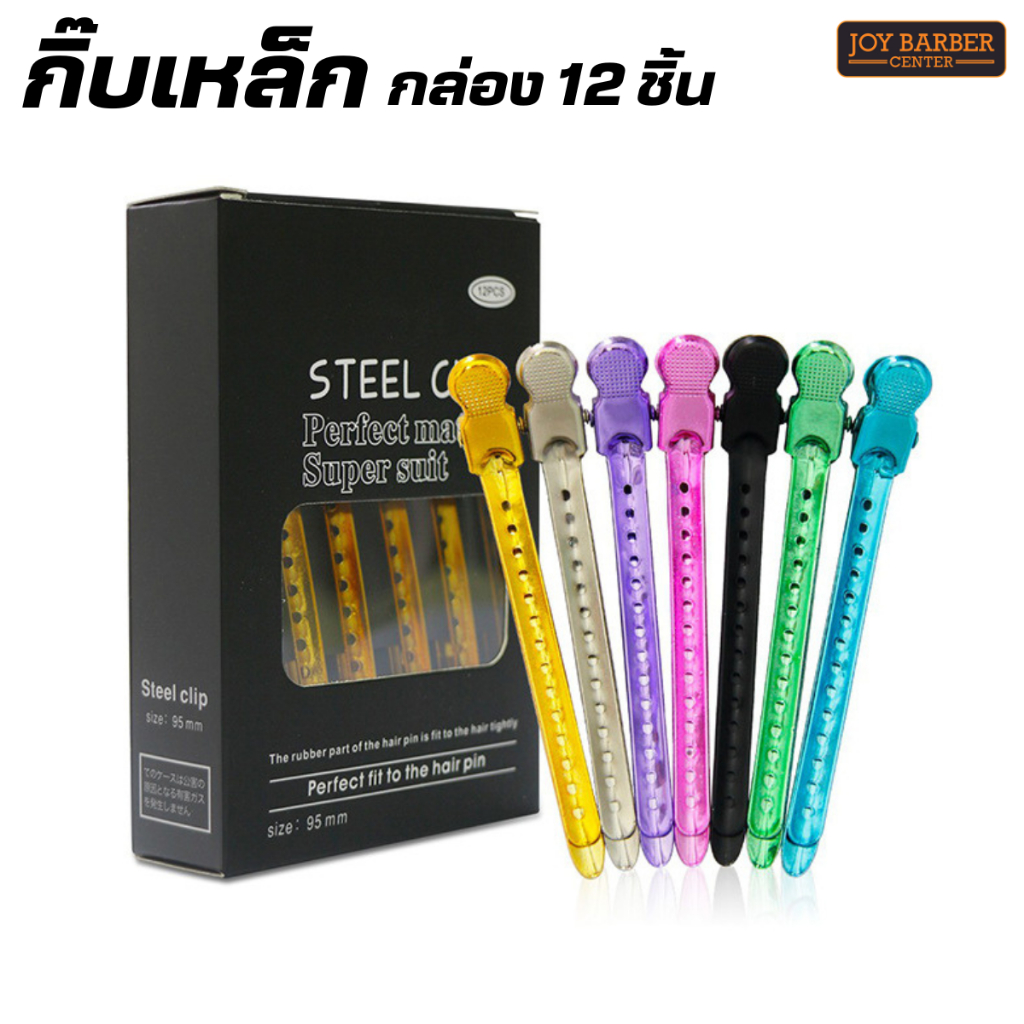 กิ๊บปากเป็ดเหล็กอลูมิเนียม Y.S. PARKขนาด 95 mm1กล่องมี 12 ชิ้น