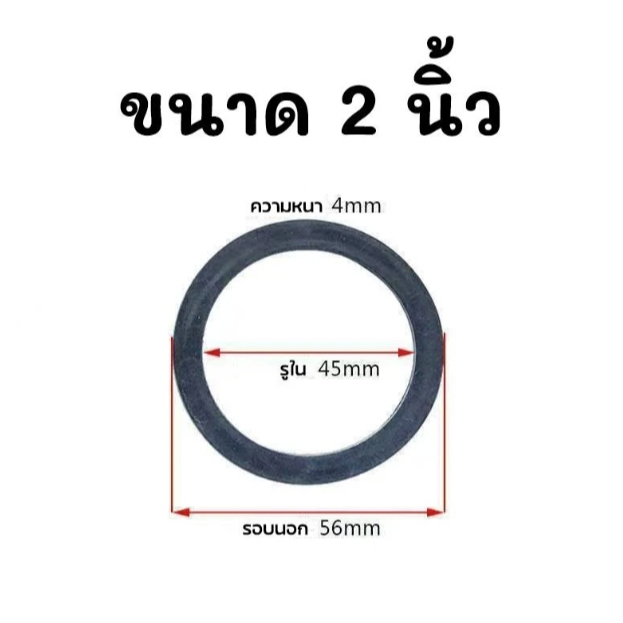 ประเก็นยางหน้าแปลน 2นิ้ว 3นิ้ว ยางหน้าแปลนปั้มน้ำ ประเก็นปั้มน้ำ ยางหน้าปั้มน้ำ อย่างดี100%