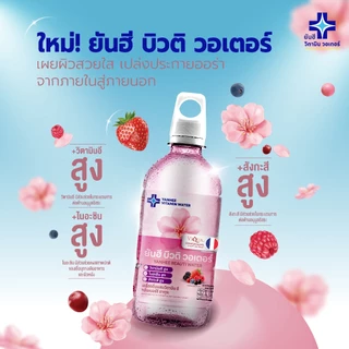 Yanhee Beauti Water 460 ml. ยันฮี บิวติ วอเตอร์ 460 มล. แพ็ค 12 ขวด (กลิ่นเบอร์รี่ซากุระ)