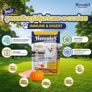 Hercules Jerky Stick - เฮอร์คิวลิส ขนมสันในไก่แบบแท่งสำหรับสุนัขทุกช่วงวัย (70g.)