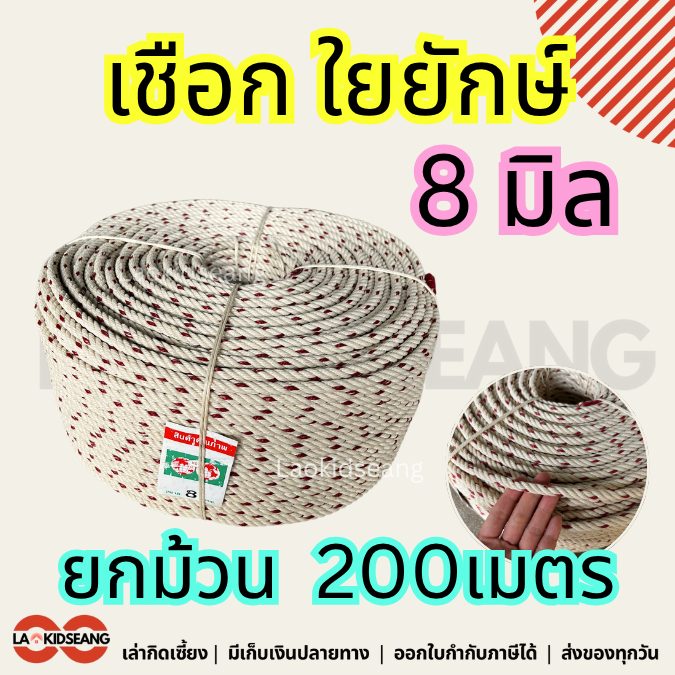 เชือกใยยักษ์ลากรถ เชือกไนล่อน เกรดA 8มิล ยกม้วน 200เมตร
