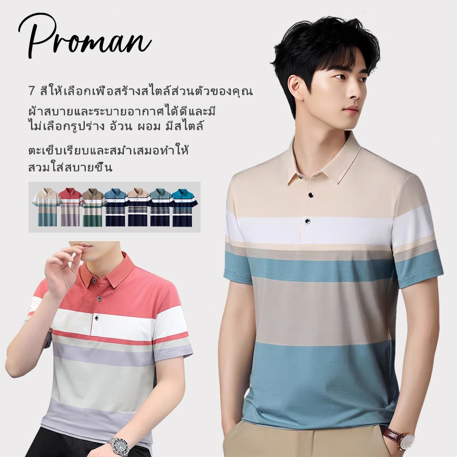 ⚡ProMan⚡เสื้อโปโลผ้าฝ้ายแท้รุ่นใหม่  เสื้อโปโลผู้ชายลายทาง  ทำให้ดูผอมเพรียว  ลำลอง