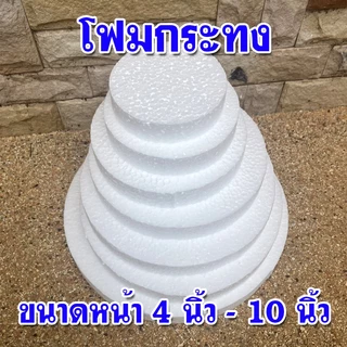 โฟมกระทงหน้า4นิ้ว-10นิ้วแพ็คละ20แผ่น