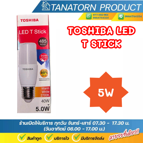 ทนจริงของแท้TOSHIBA หลอด LED STICK T7 5W8W11W 220V แสงขาว/แสงแดด/เหลือง DAYLIGHT/WARMWHITE/COOLWHITE