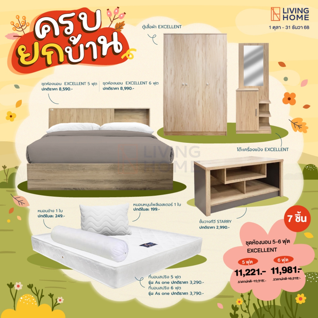 ชุดห้องนอน 6 ฟุต รุ่น EXCELLENT (เอ็กเซลเลนท์) สีโซลิดลายไม้ | Livinghome Furniture Mall.