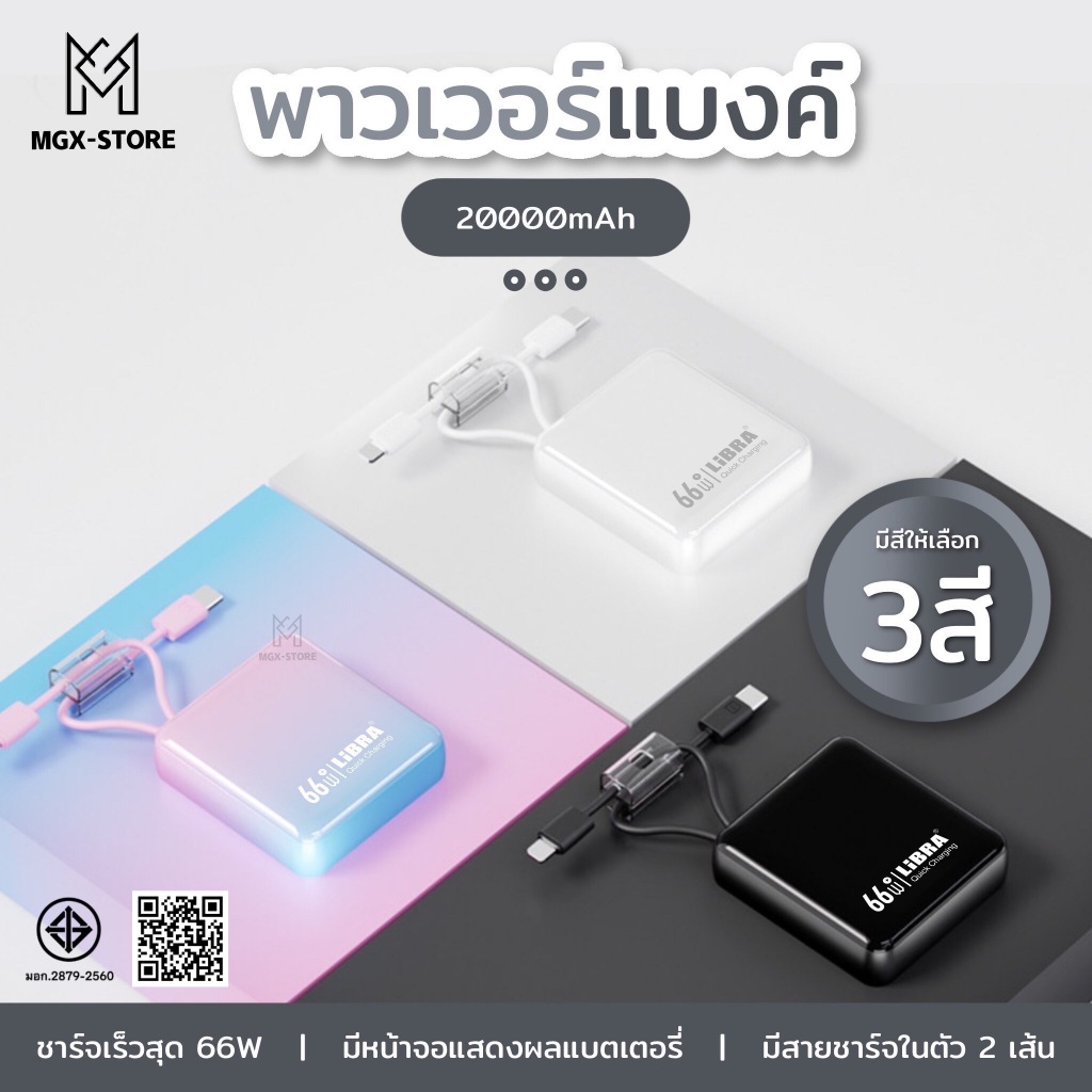 รุ่นใหม่2025 LiBRA Q62 PowerBank 20000mAh พาวเวอร์แบงค์ Fast Charge 66W ชาร์จเร็ว กระทัดรัด สะดวกต่อ