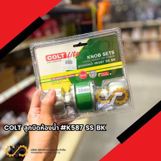 COLT ลูกบิดประตูห้องน้ำ รุ่น K587 (SS / BK)