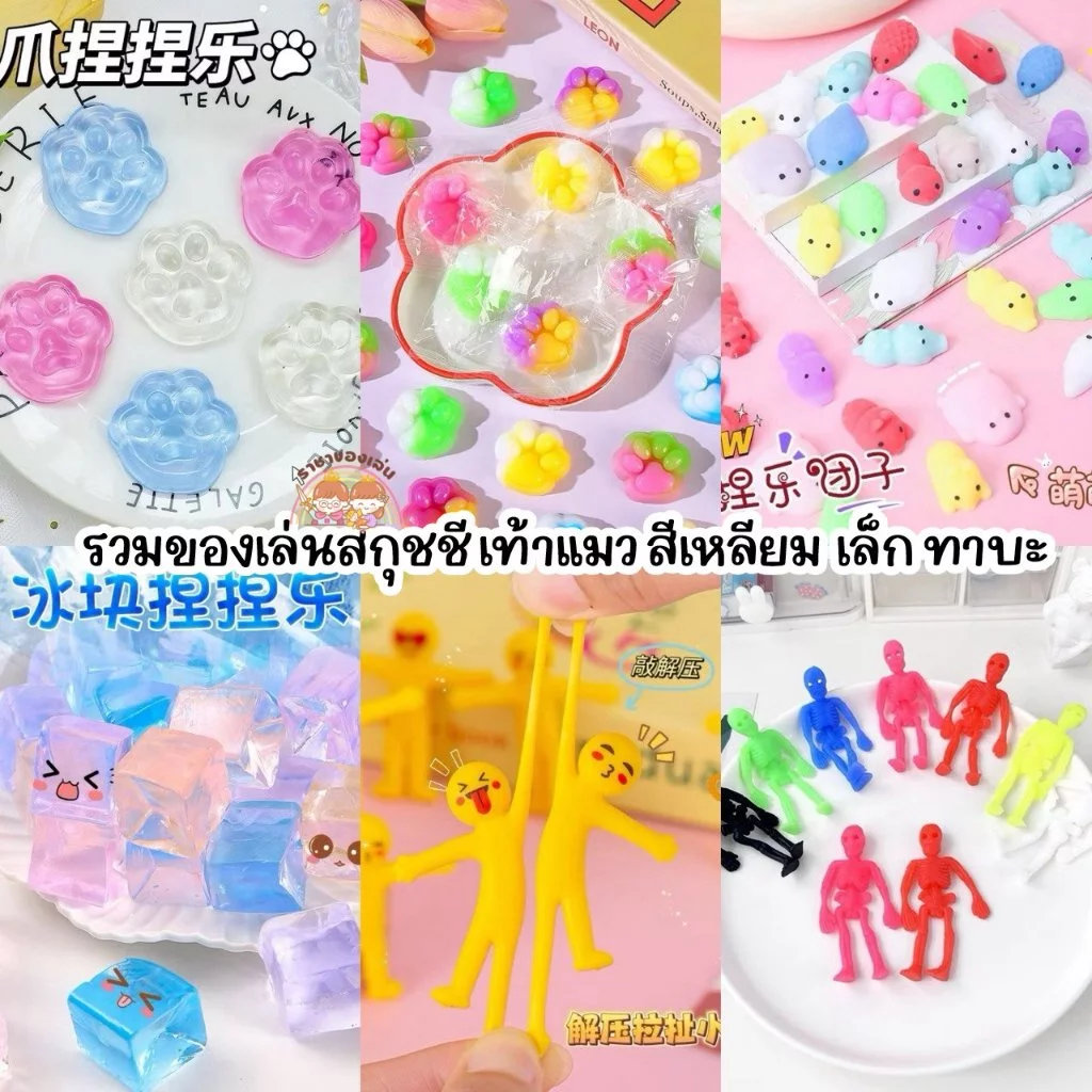 สกุชชี่อุ้งเท้าแมว ของเล่นบีบ บรรเทาความเครียด