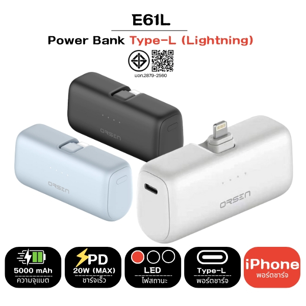 E61L Power Bank พาวเวอร์แบงค์ Type-L (Lightning) หัวเสียบพับเก็บได้ ขนาดเล็ก น้ำหนักเบา พกพาง่าย มีไ