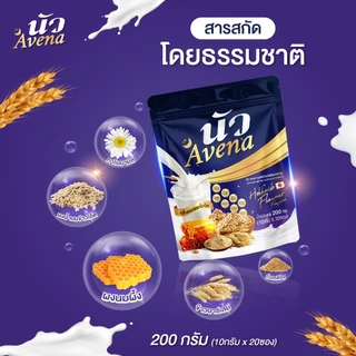 {6ห่อใหญ่ } นัว อเวนา นมผึ้งรังนกผสมนมข้าวโอ๊ต กลิ่นนมฮอกไกโด บำรุงกระดูก ข้อเข่า 1 ห่อใหญ่ 20 ซอง