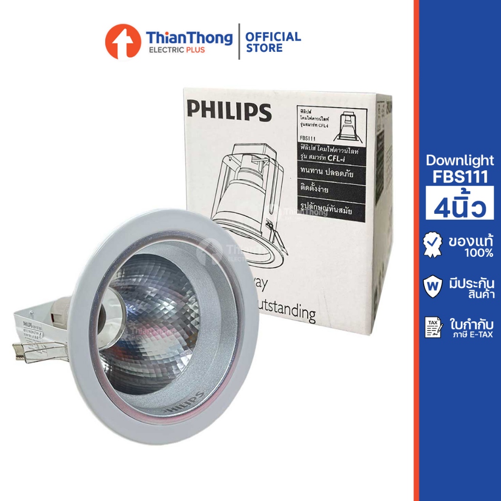 Philips โคมไฟ ดาวน์ไลท์ ฝังฝ้า ฟิลิปส์ ขั้ว E27 FBS111 4 นิ้ว (ราคาโคมเปล่าต่อ 1 ชุด)
