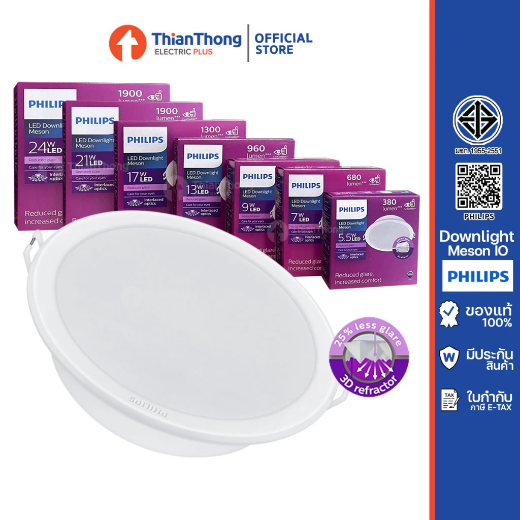 <รุ่นใหม่ New Meson IO> Philips ดาวน์ไลท์ LED ขนาด 5.5W 9W 13W 17W 21W 24W IO