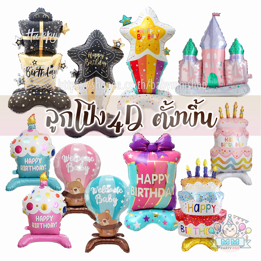ลูกโป่งปราสาทเจ้าหญิง 4D ลูกโป่งเค้ก4D ของขวัญ4D ฟอยล์เค้กตั้งพื้น ลูกโป่งแหวน ลูกโป่งวันเกิด Baby S