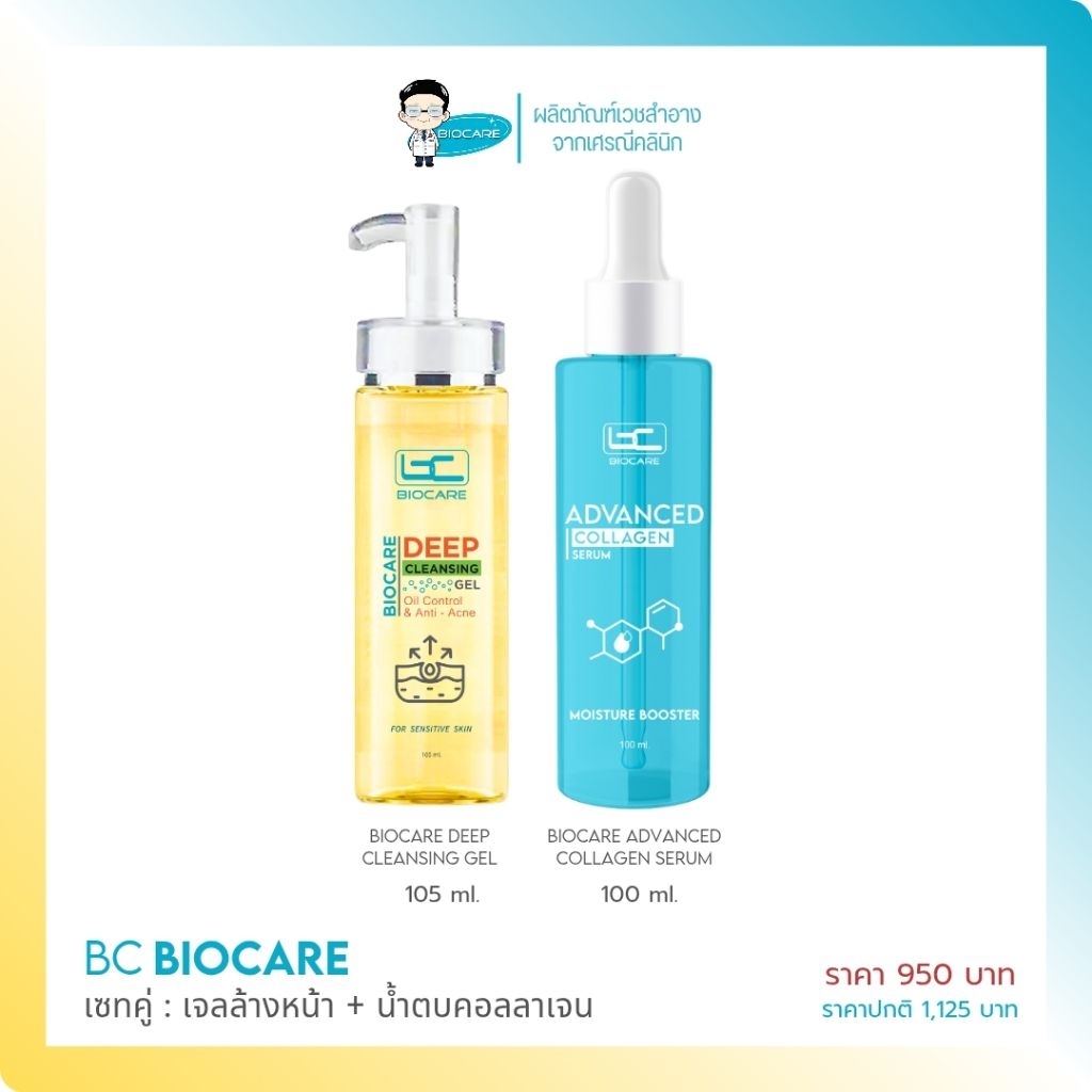 [เซทคู่] เจลล้างหน้า + น้ำตบคอลลาเจน (950)