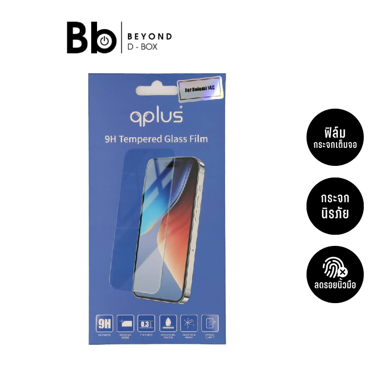 ฟิล์มกันรอย QPLUS สำหรับ Xiaomi 14C TG by BB Beyond D-Box