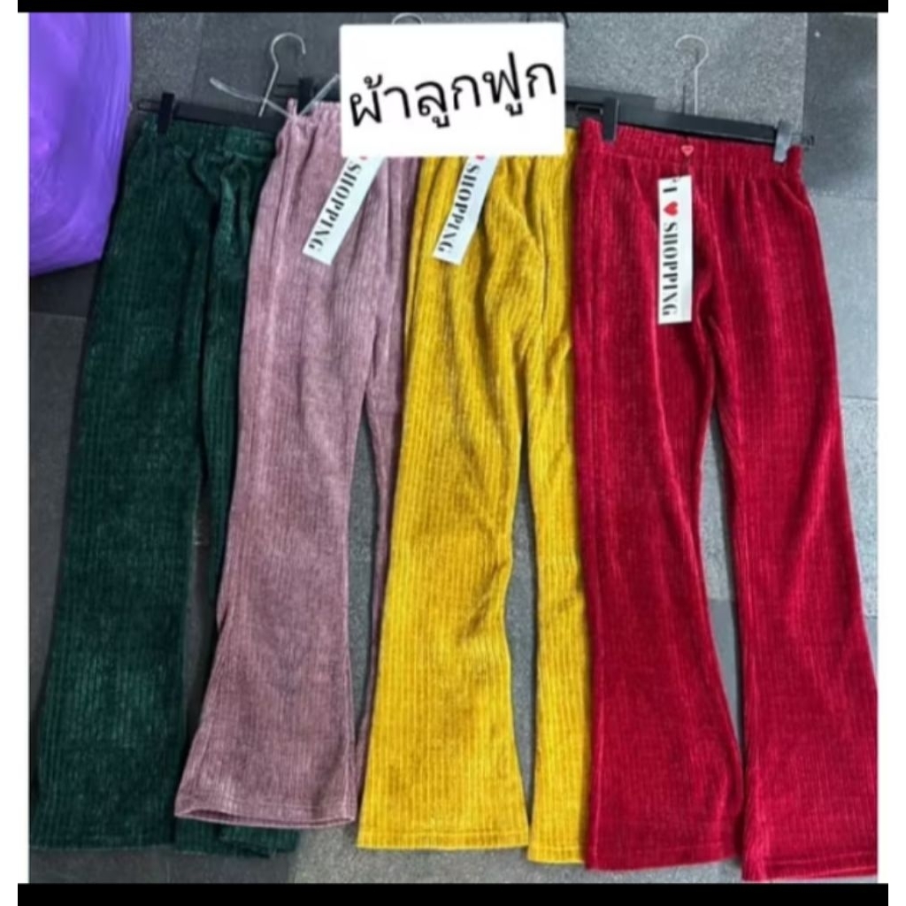 👖กางเกงฟรีไซส์ M,L,XL ใส่ได้ผ้านิ่มยืดใส่สบายมือ1ป้าย I ❤️ Shoppingเอว 24-32 สพ 42-44 ยาว 40