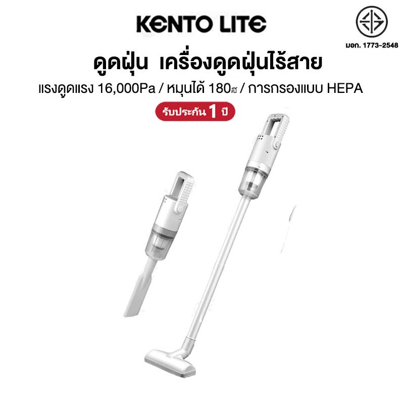 KENTO LITE เครื่องดูดฝุ่นไร้สาย 16000Pa พลังดูดแรงและอายุการใช้งานแบตเตอรี่ยาวนาน