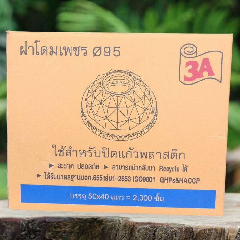 ฝาโดมเพชร 95 เจาะรูใหญ่ ตรา3A (1แถว=50ใบ)*1ลังมี40แถว*