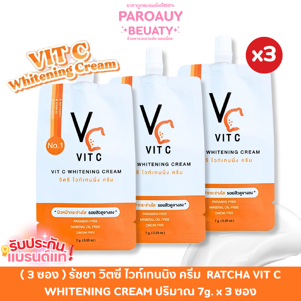 ( 3 ซอง ) รัชชา วิตซี ไวท์เทนนิ่ง ครีม  RATCHA VIT C WHITENING CREAM ปริมาณ 7g. x 3 ซอง