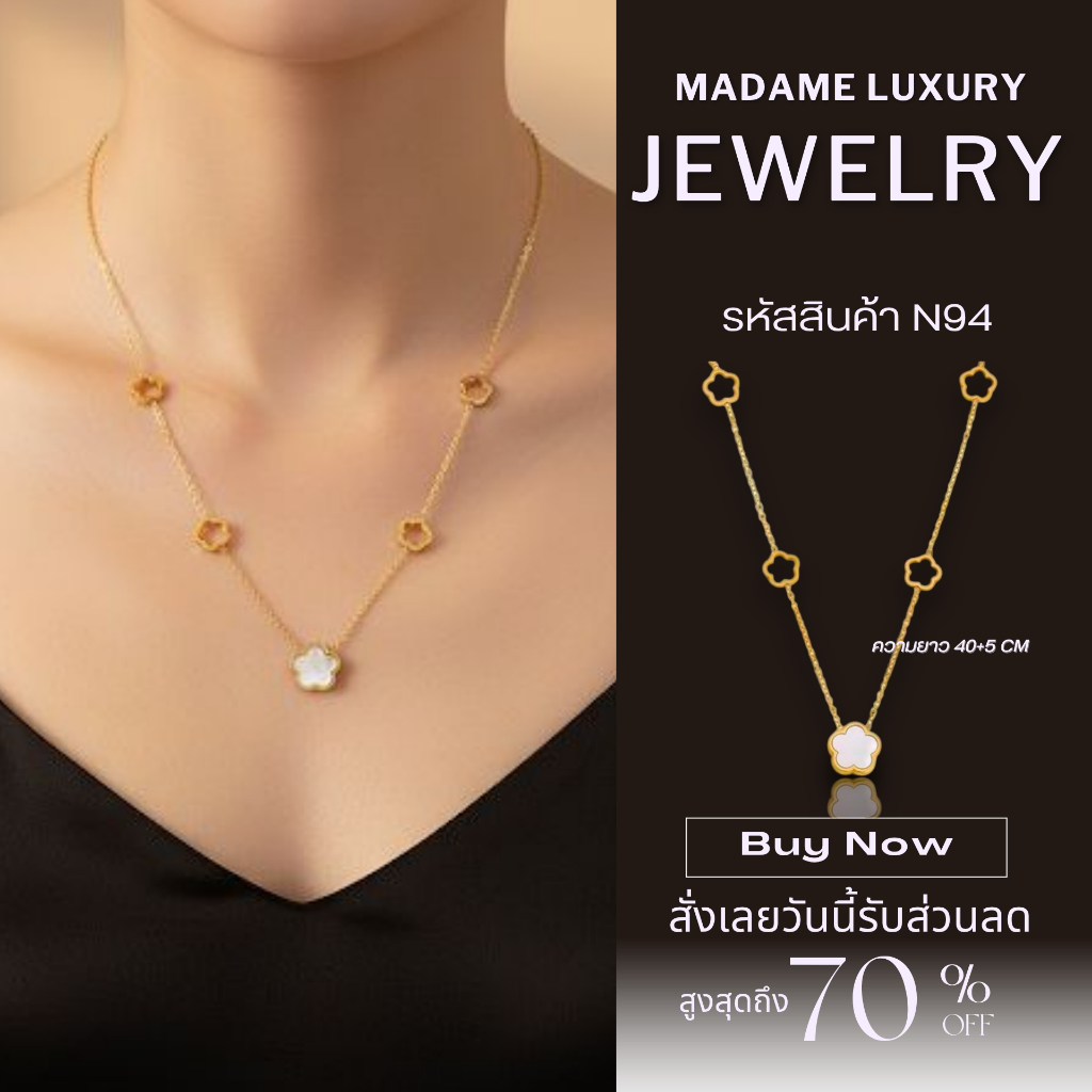 Madame luxury - สร้อยคอเเฟชั่นเกาหลี ดอกไม้ล้อมคอ ไม่ลอก ไม่ดำ สร้อยแฟชั่น N94