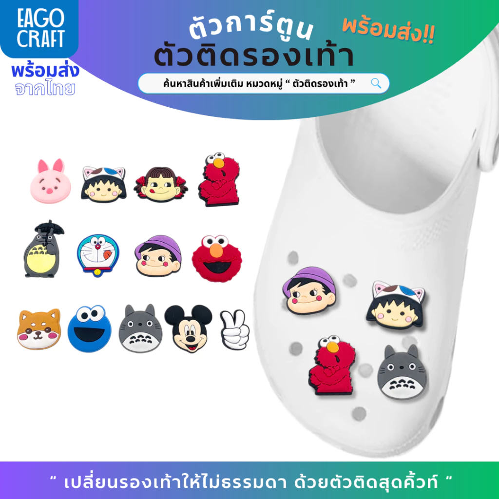 ตัวติดรองเท้า Pvc ตัวการ์ตูน สำหรับตกแต่ง Diy รองเท้าหัวโต ติดง่าย น่ารัก
