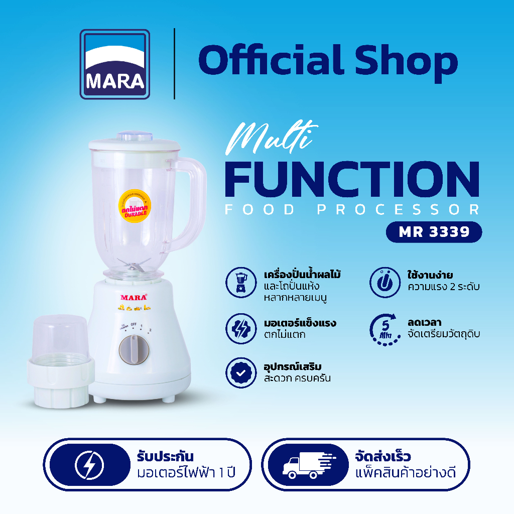 เครื่องปั่นน้ำผลไม้ MARA รุ่น MR 3339