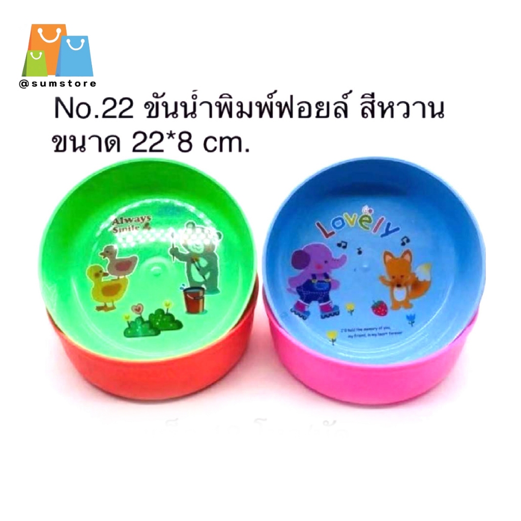 ขันน้ำพิมพ์ฟอยล์ สีหวาน 22x8CM ราคาต่อชิ้น ขันน้ำ ขันน้ำพลาสติก คละสี