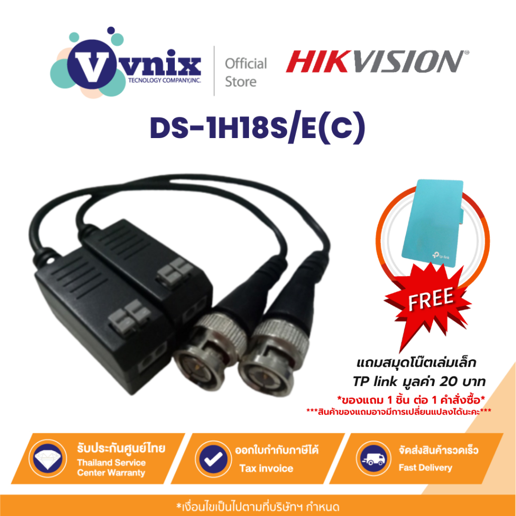 DS-1H18S/E(C) บาลัน Hikvision HD Video Balun by Vnix Group