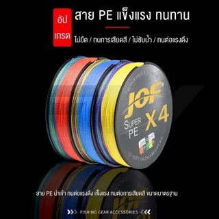 FW สายพีอี ตกปลา เบ็ดลวดถัก PE JOF x4 เอ็นตกปลา ถัก 8 หลากสี เหนียว ทน สายพีอี ยาว 100 เมตร PE X4