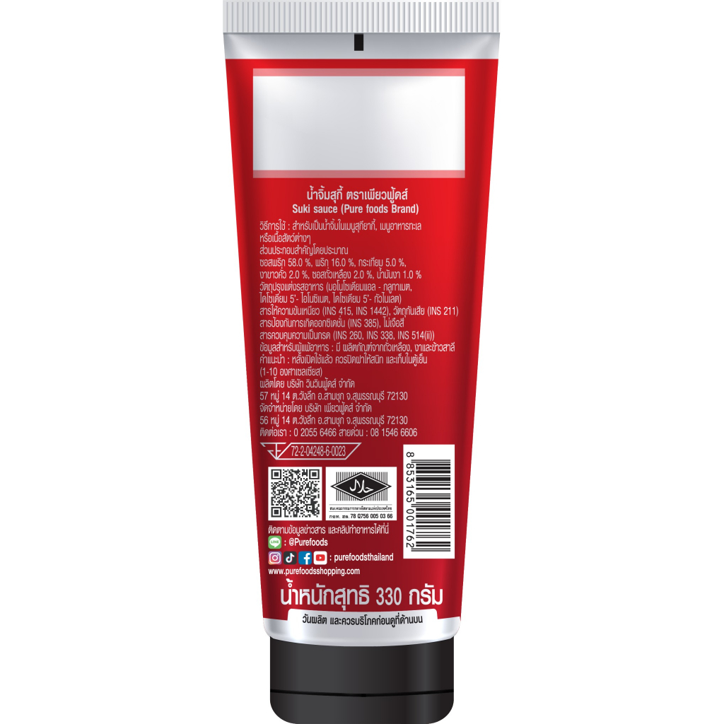 เพียวฟู้ดส์ น้ำจิ้ม สุกี้สูตรกวางตุ้ง ขนาด 330 กรัม (Suki sauce) Purre Foods น้ำจิ้ม ชาบู ปิ้งย่าง - รูปที่ 7