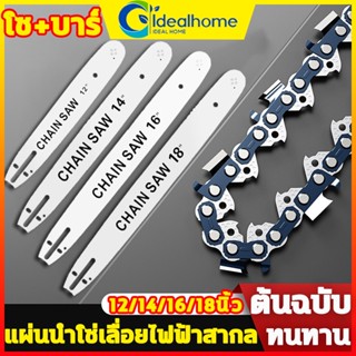 โซ่ + บาร์ 12/16/18นิ้ว บาร์โซ่เลื่อยยนต์ โซ่เลื่อยยนต์ พร้อ…