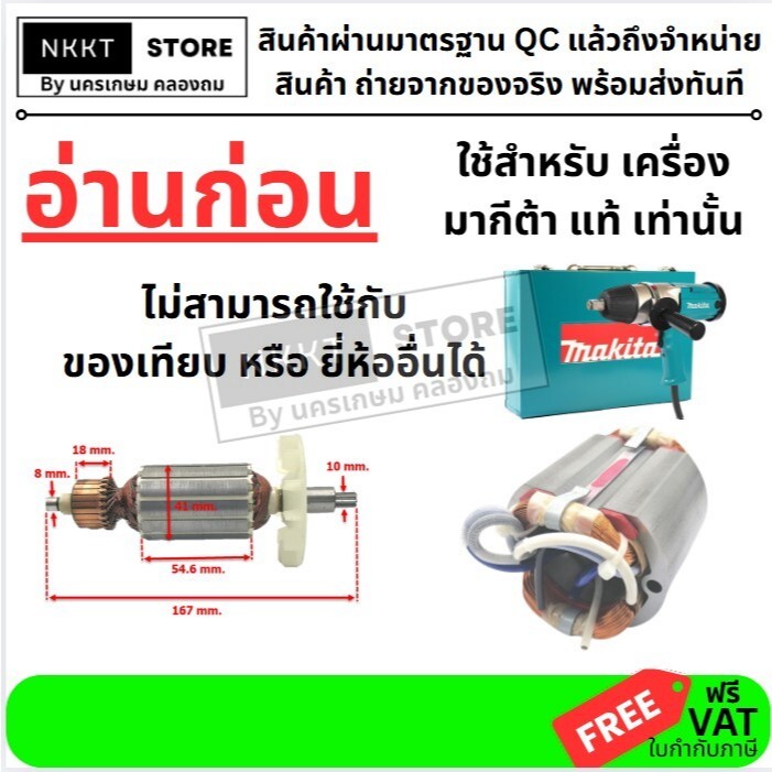 มีตัวเลือก อะไหล่ ทุ่น และ ฟิลคอย สำหรับบ๊อคไฟฟ้า 3/4" รุ่น 6906 (รุ่นเทียบสำหรับเครื่อง MAKITA แท้เท่านั้น)