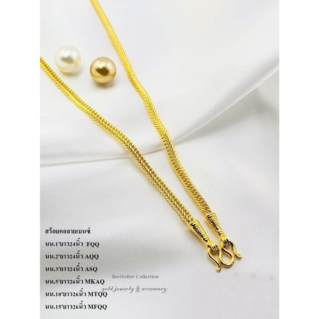 สร้อยคอลายเบนซ์งานหุ้มทองคำแท้ 24k หนาพิเศษ งานพรีเมียม ความยาว 24 นิ้ว