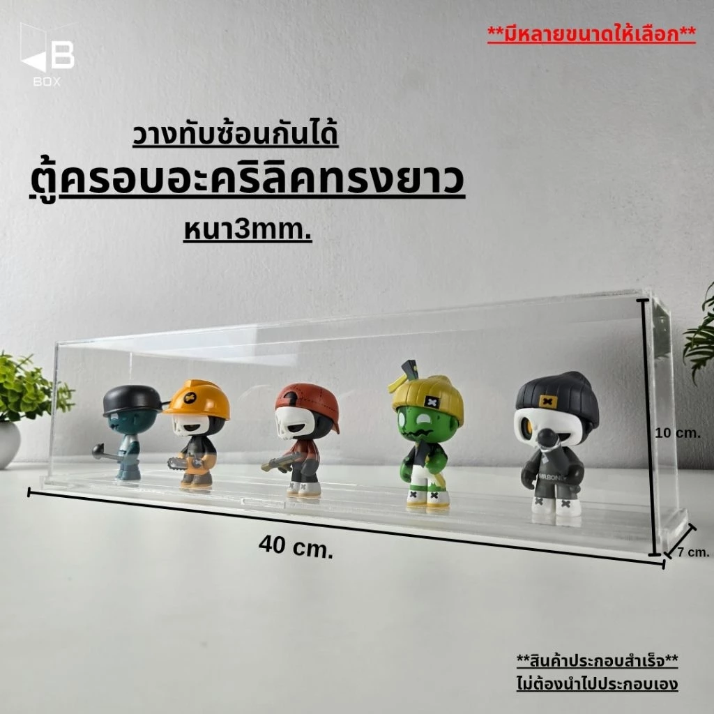 ตู้อะคริลิคฝาครอบทรงยาว กล่องอะคริลิคฝาครอบทรงยาว ตู้โชว์โมเดล ตู้โชว์สินค้า กล่องโชว์สินค้า art toys