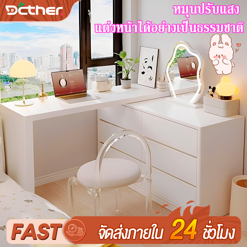 DC 【ฮิตในหมู่สาวๆ】 โต๊ะเครื่องแป้ง หมุนปรับแสง แต่งหน้าได้อย่างเป็นธรรมชาติ จัดเก็บง่าย แต่งหน้าได้อย่างเป็นระเบียบ