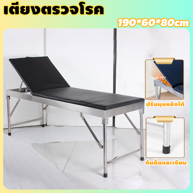 bedsure เตียงตรวจ ทำจากสแตนเลส ทั่วไป ปรับหลังได้ (0-75°)ขาพับได้ รับน้ำหนัก ≥200กก.สามารถใช้ใน ร้านเสริมสวย สักลาย