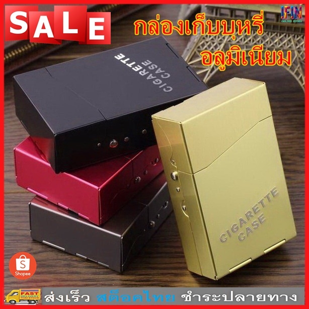 Fin 1 กล่องใส่บุหรี กล่องอลูมิเนียมหรือกล่องพลาสติก ใส่บุหรี 1 ซอง 20 มวน Cigarettes Box Case Holder