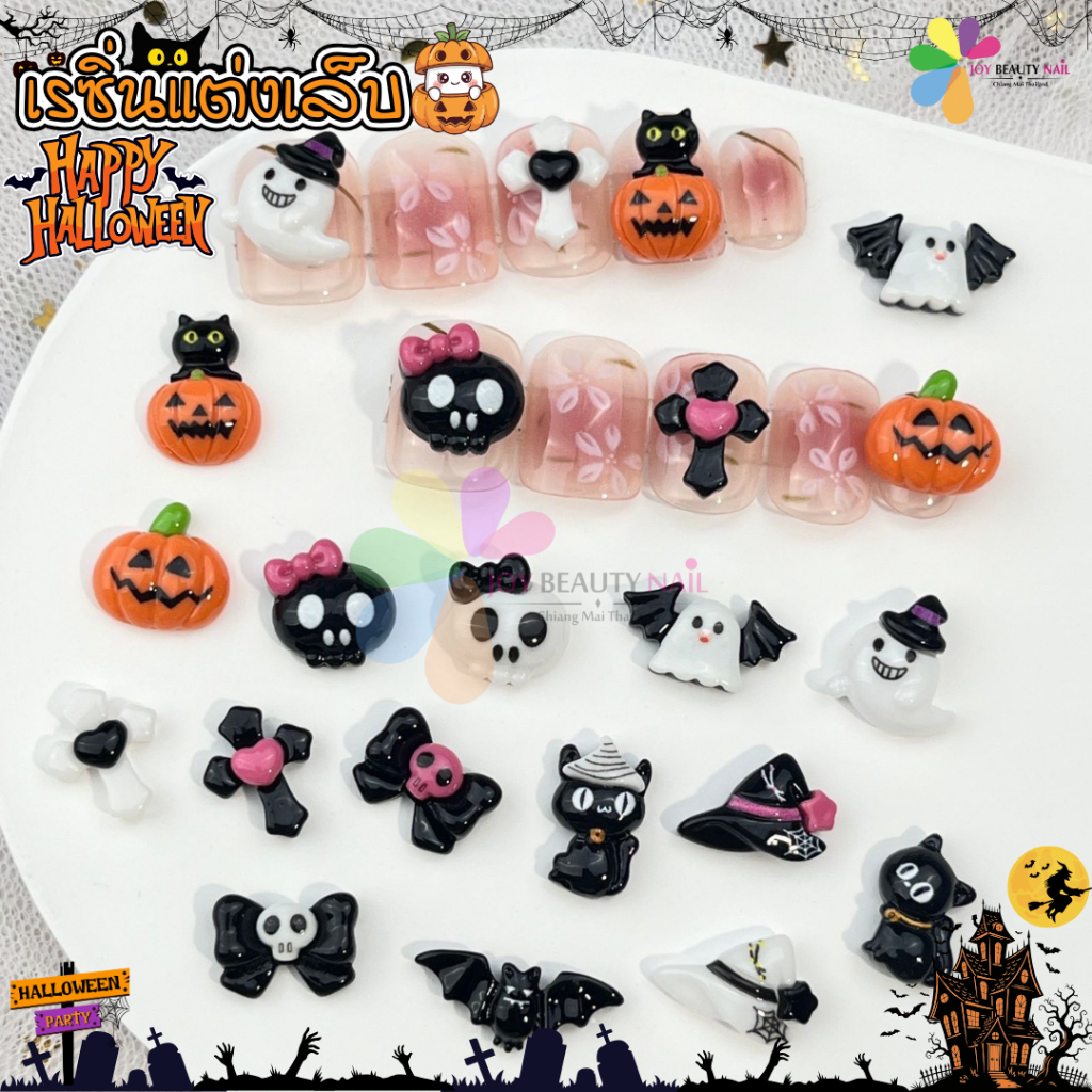 จิวเวลรี่ ฮาโลวีน เรซิ่น อะไหล่แต่งเล็บ Halloween Day ฟักทอง หัวกระโหลก ผีน้อย แพ็ค 10ตัว ( S3511 )