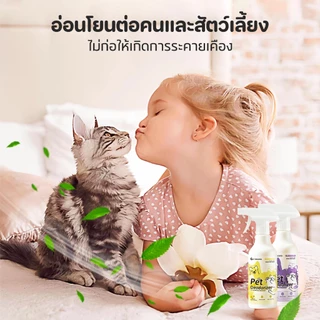 PETStar1🥇สเปรย์ดับกลิ่นสัตว์เลี้ยง🥇 กำจัดกลิ่นฉี่-อึ ทันใจ! ไร้สารเคมี ไม่ทำร้ายน้องหมา-น้องแมว กลิ่นหอมสดชื่นนาน 96 ชม.