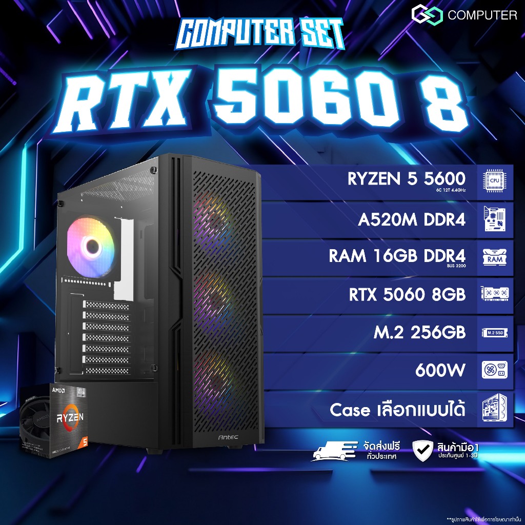 (ส่วนลด4,000.-) คอคอมพิวเตอร์ GGCOMPUTER / RYZEN 5 5600  / RAM16GB / RTX 5060 8GB
