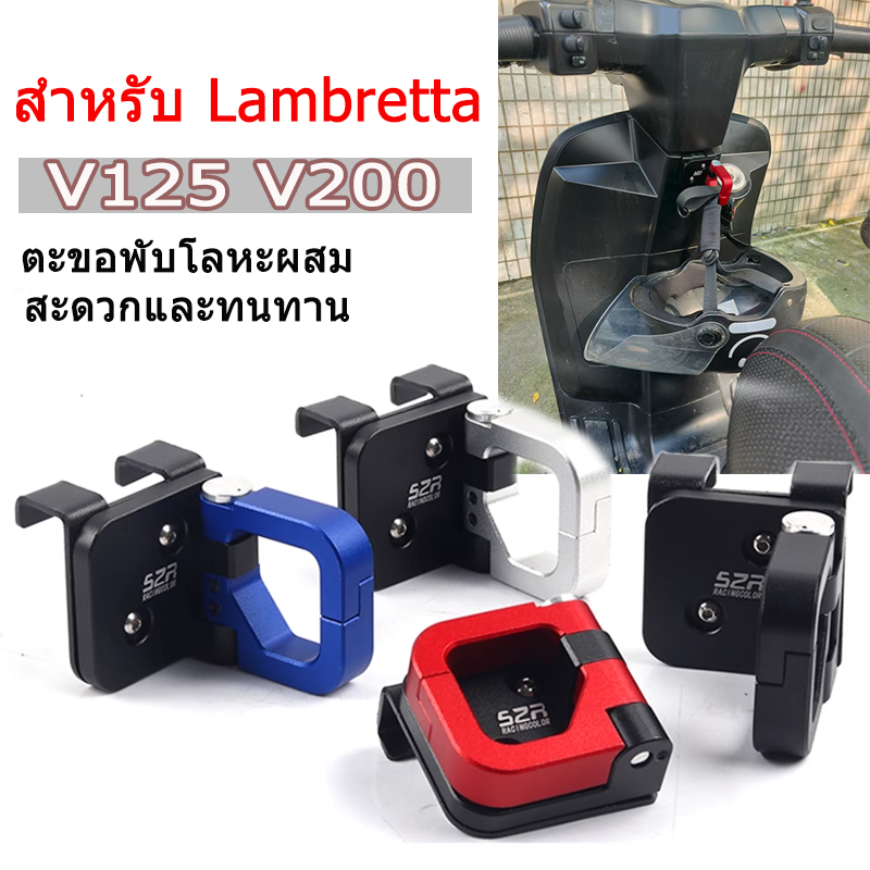 ตะขอเกี่ยว สำหรับ Lambretta V200 V125 V 200 ตะขอหมวกกันน็อค เชื่อมต่อกระเป๋าเดินทาง